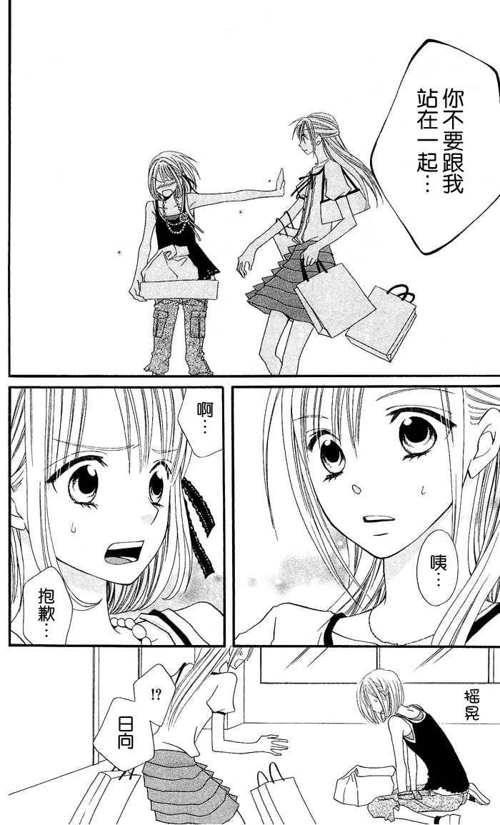 说谎的莉莉 第21话 第11页