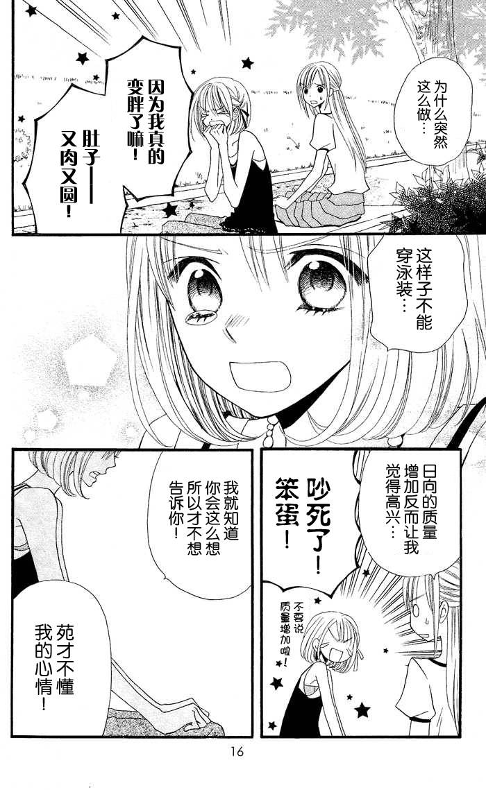 说谎的莉莉 第21话 第13页