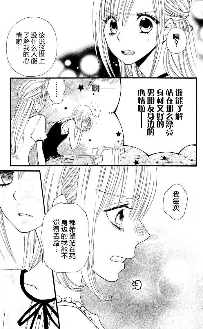 说谎的莉莉 第21话 第14页