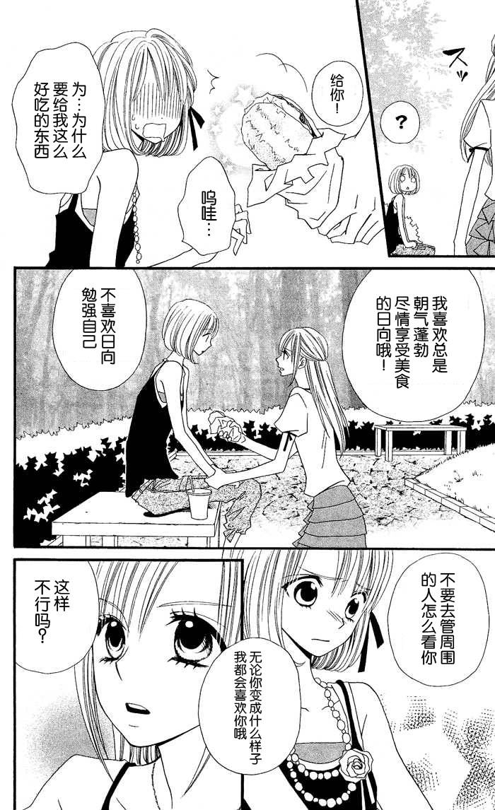 说谎的莉莉 第21话 第15页