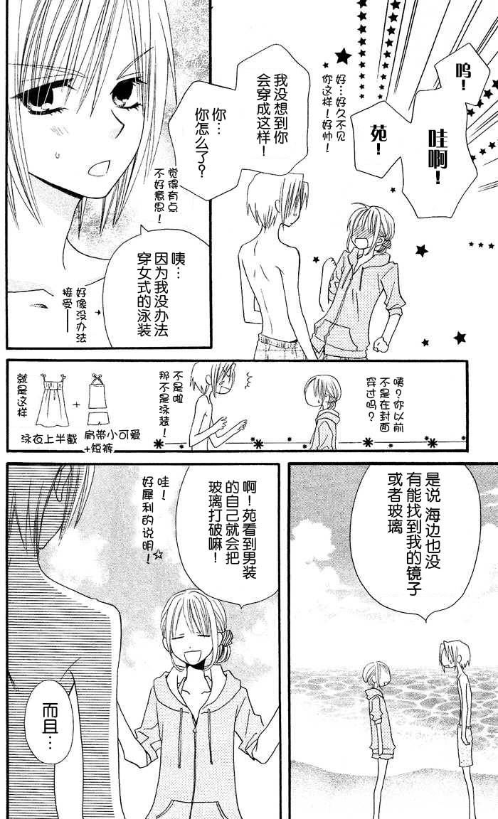 说谎的莉莉 第21话 第19页