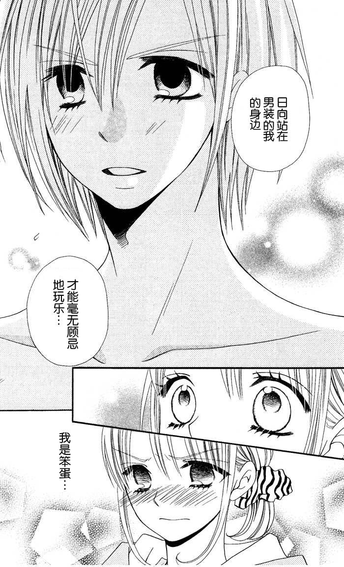 说谎的莉莉 第21话 第20页