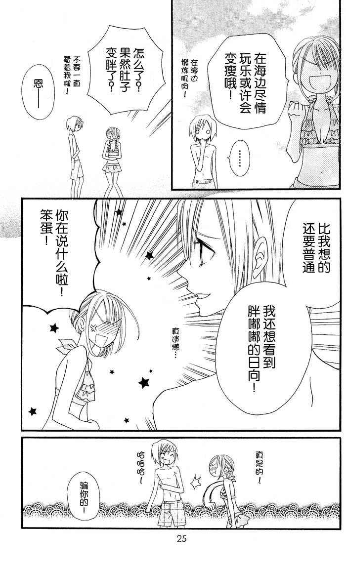 说谎的莉莉 第21话 第22页