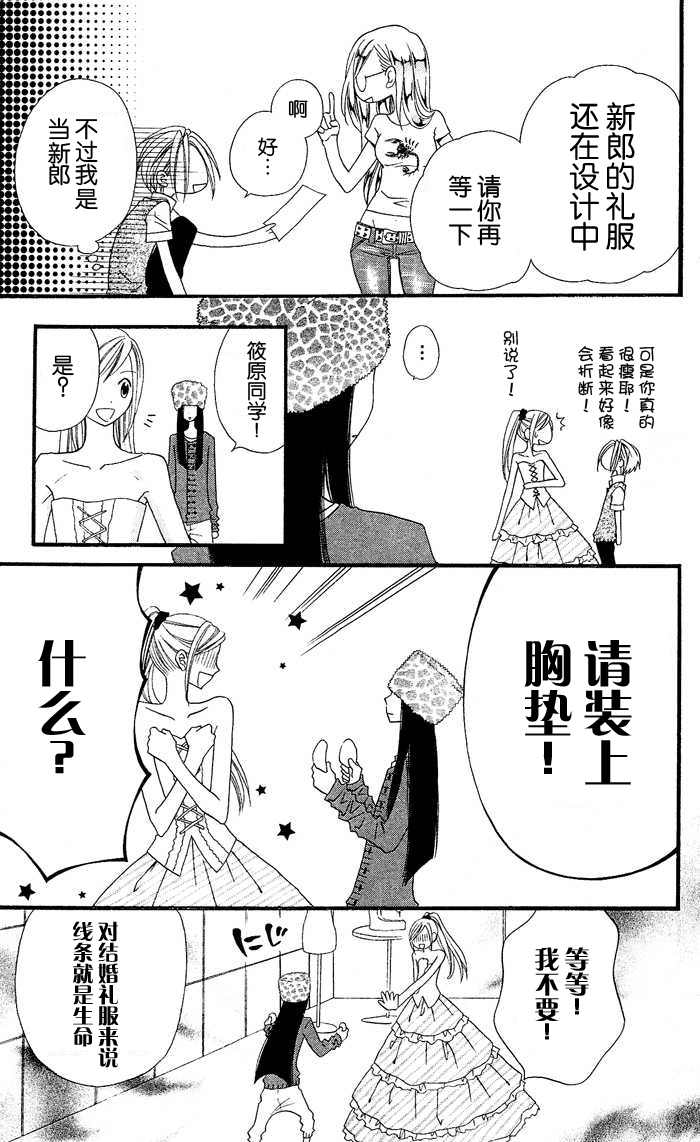 说谎的莉莉 第22话 第6页