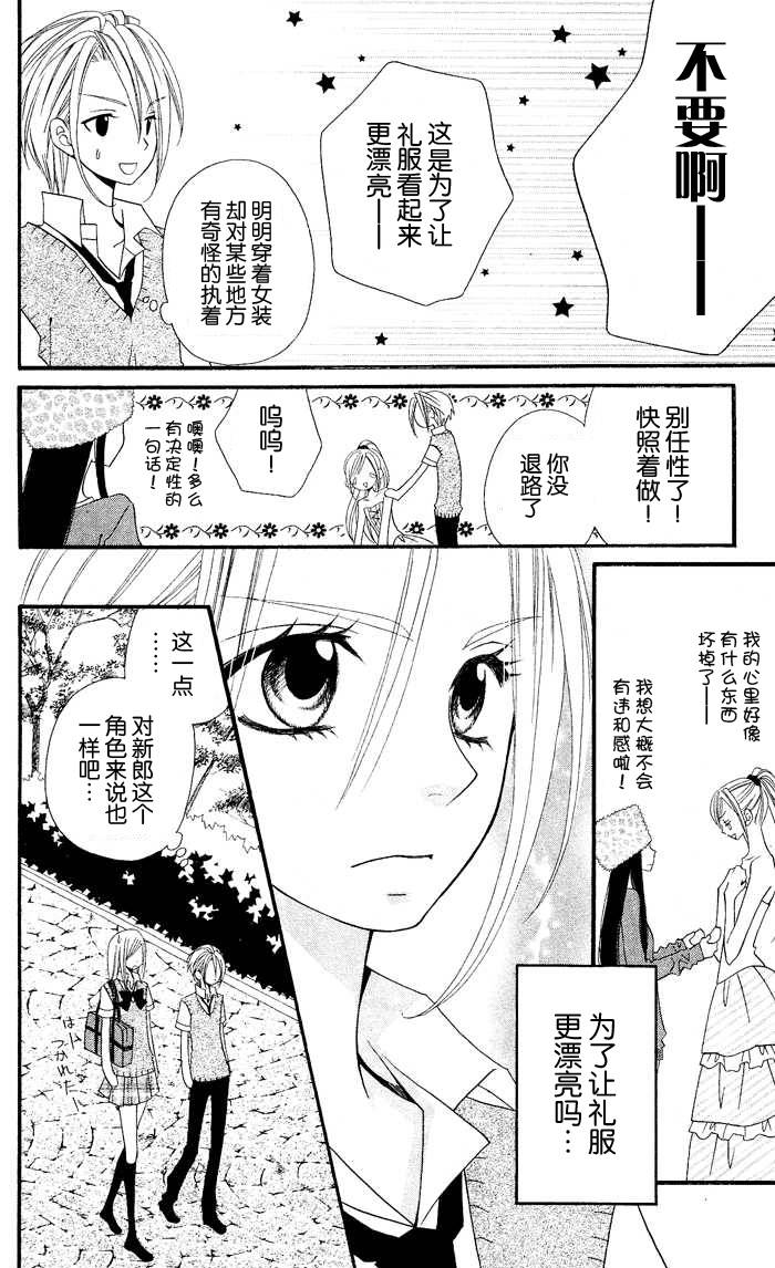 说谎的莉莉 第22话 第7页