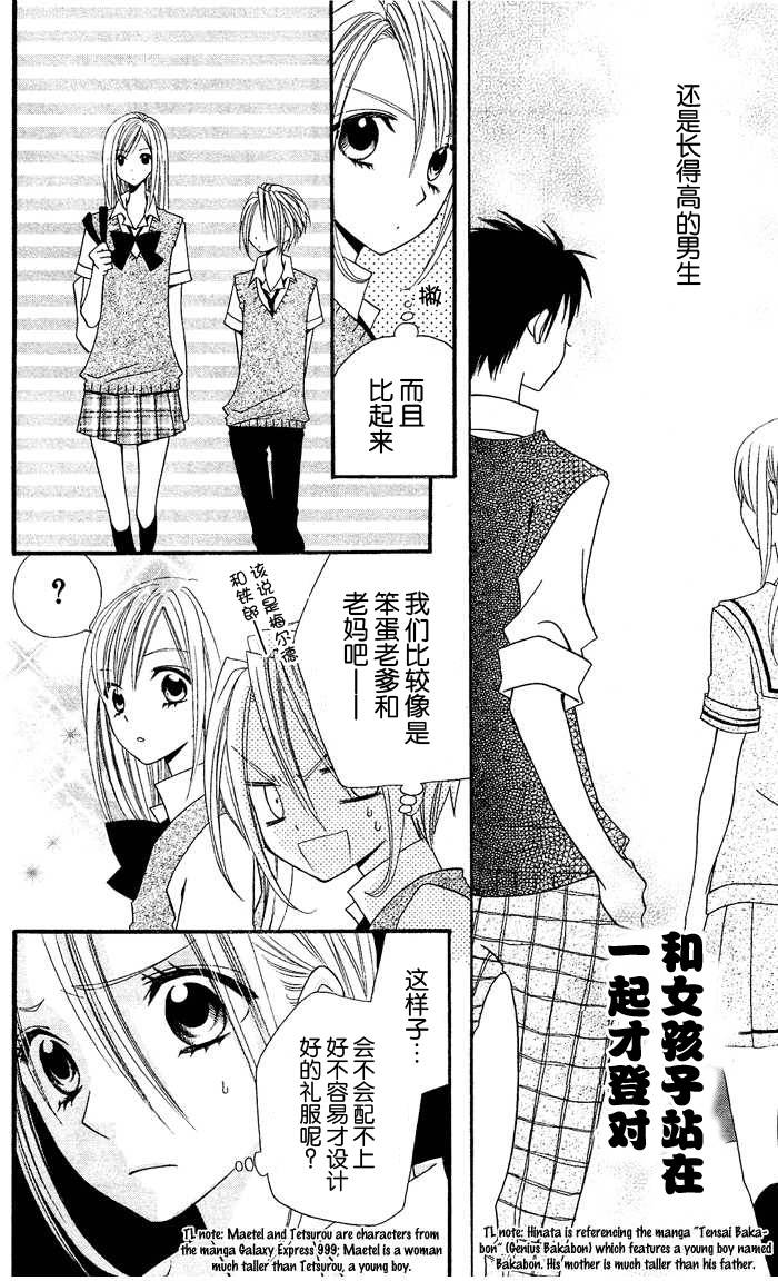 说谎的莉莉 第22话 第9页