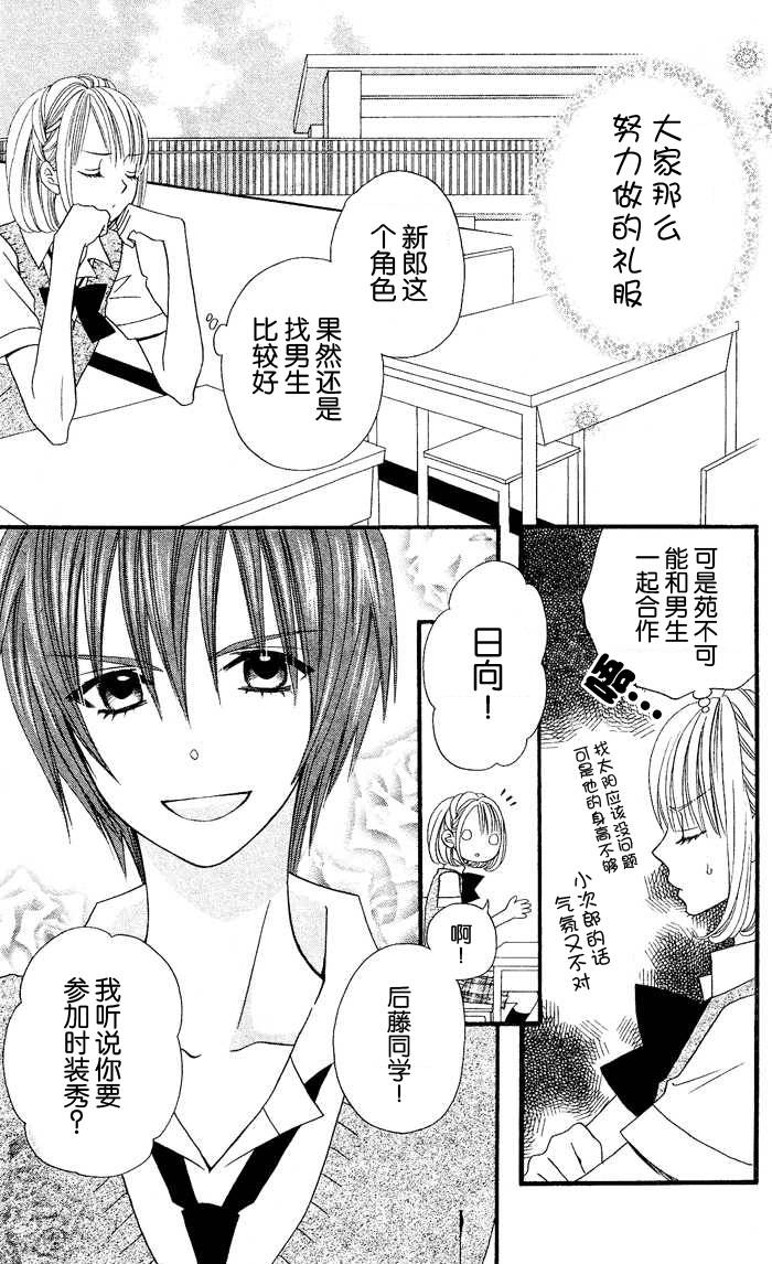 说谎的莉莉 第22话 第10页