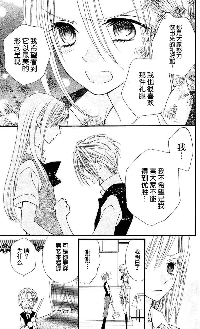 说谎的莉莉 第22话 第14页