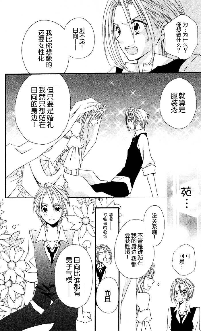 说谎的莉莉 第22话 第21页