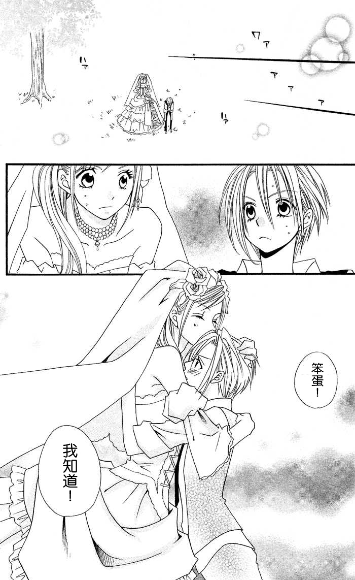 说谎的莉莉 第22话 第24页