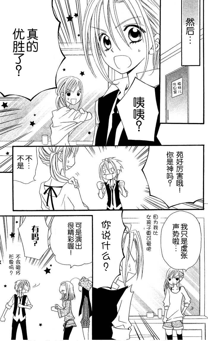 说谎的莉莉 第22话 第25页