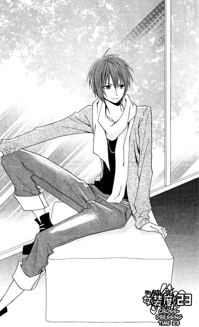 说谎的莉莉 第23话 第0页