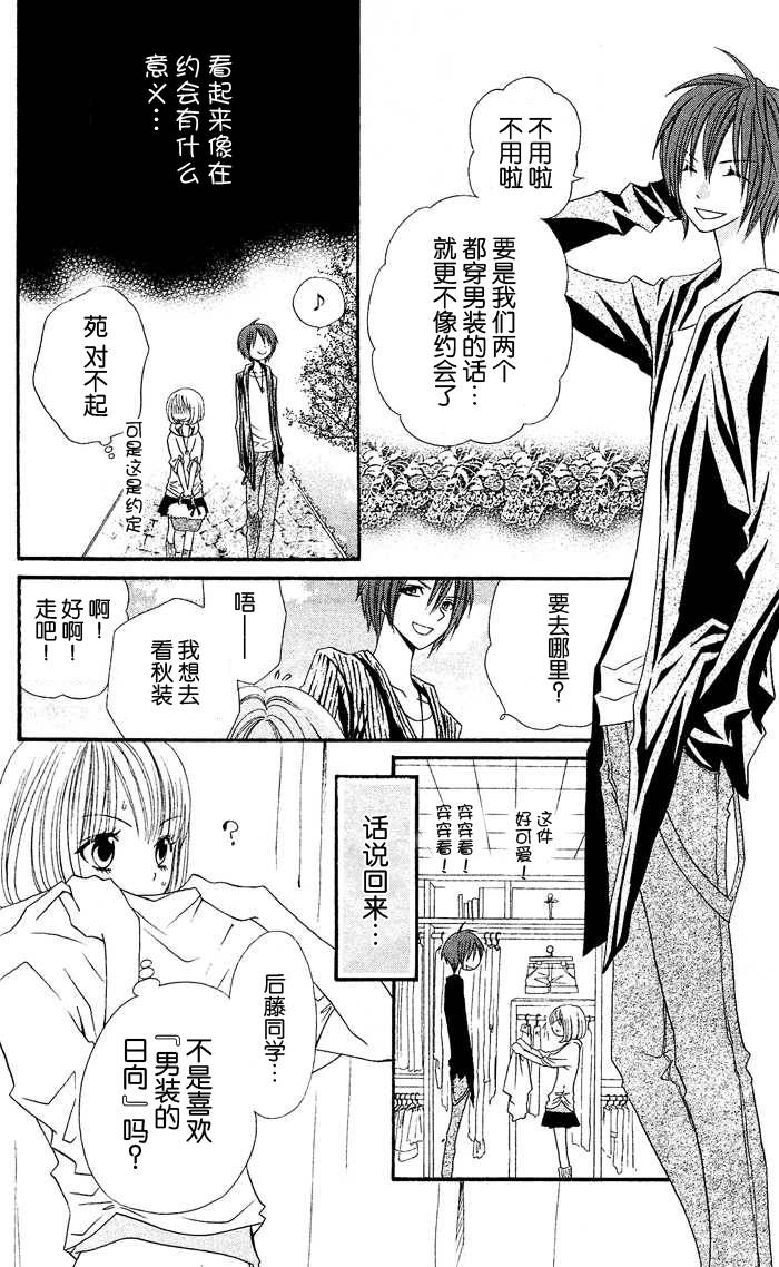 说谎的莉莉 第23话 第3页