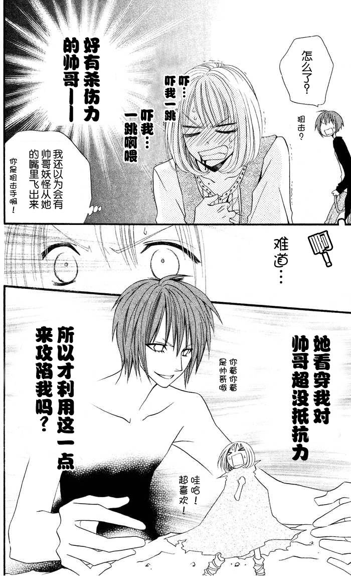 说谎的莉莉 第23话 第5页