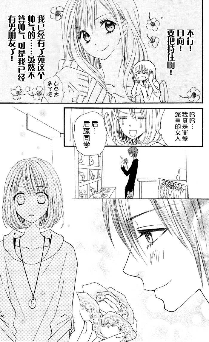 说谎的莉莉 第23话 第6页