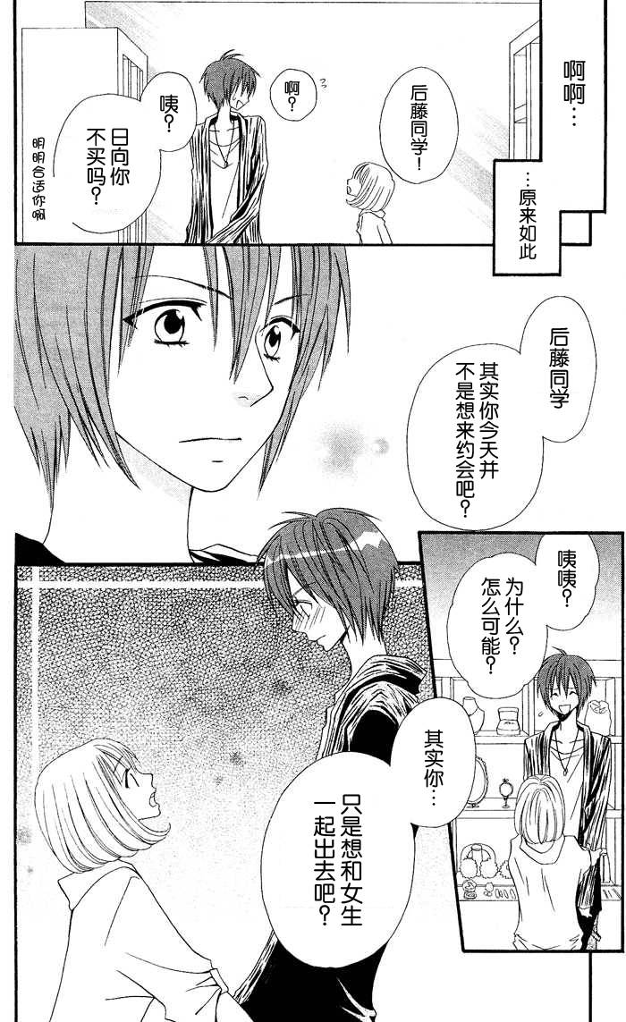 说谎的莉莉 第23话 第7页