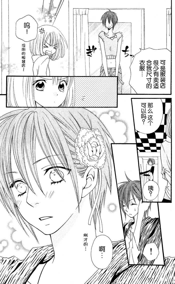 说谎的莉莉 第23话 第10页