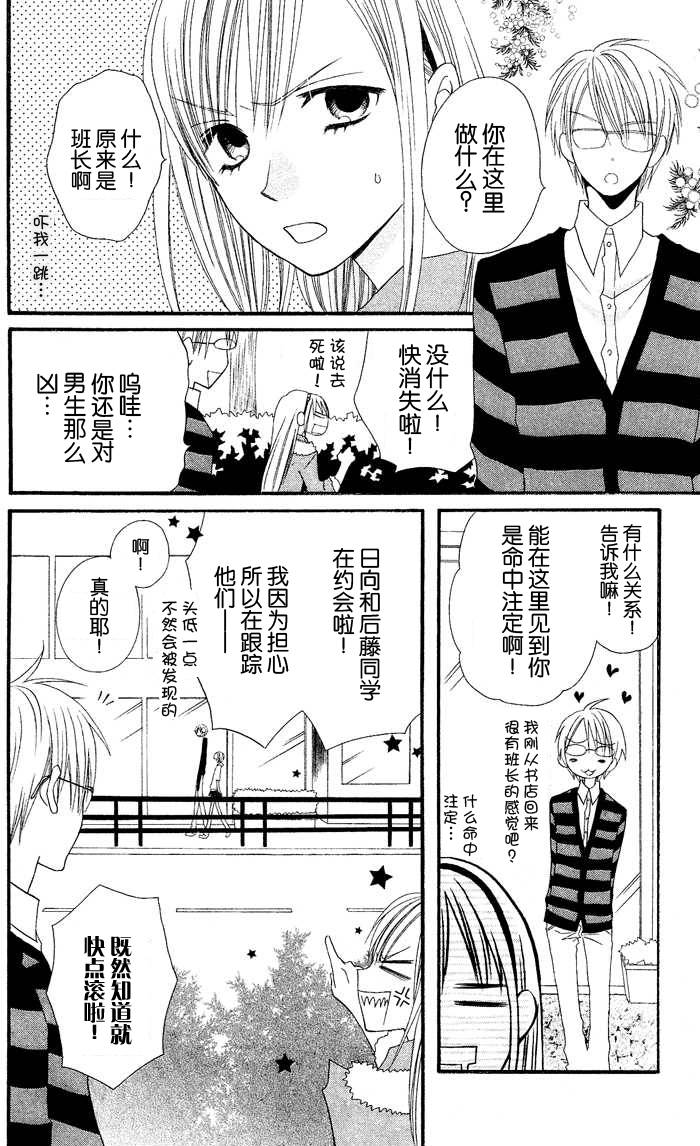 说谎的莉莉 第23话 第13页