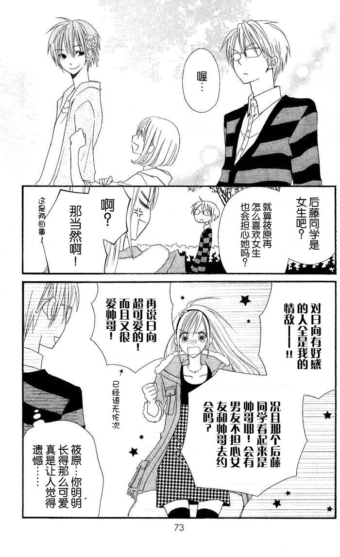 说谎的莉莉 第23话 第14页