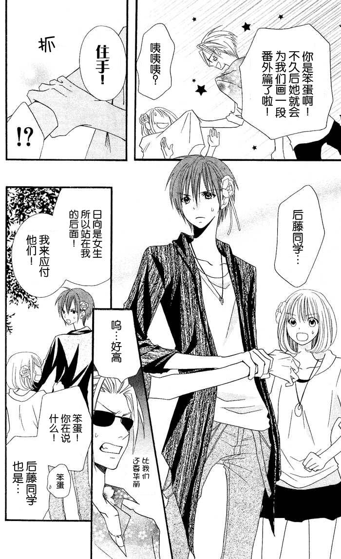 说谎的莉莉 第23话 第17页