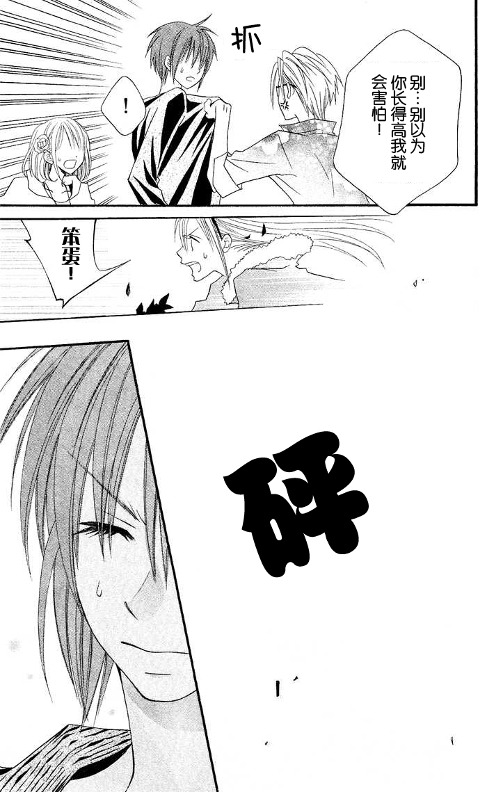 说谎的莉莉 第23话 第18页