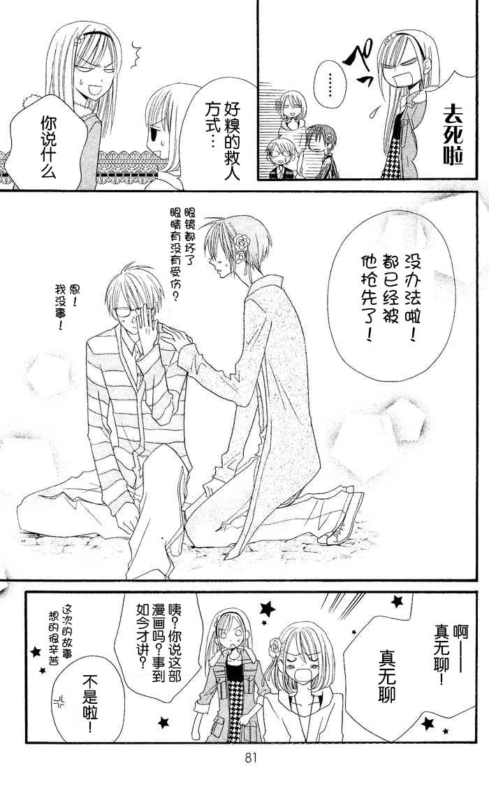 说谎的莉莉 第23话 第22页