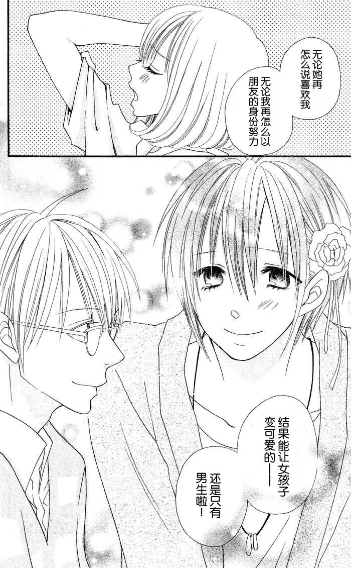 说谎的莉莉 第23话 第23页