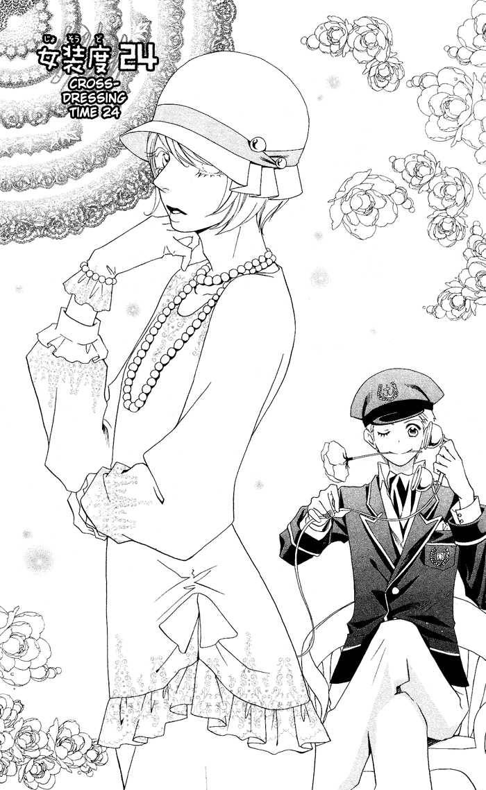 说谎的莉莉 第24话 第0页