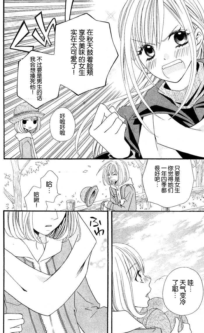 说谎的莉莉 第24话 第3页