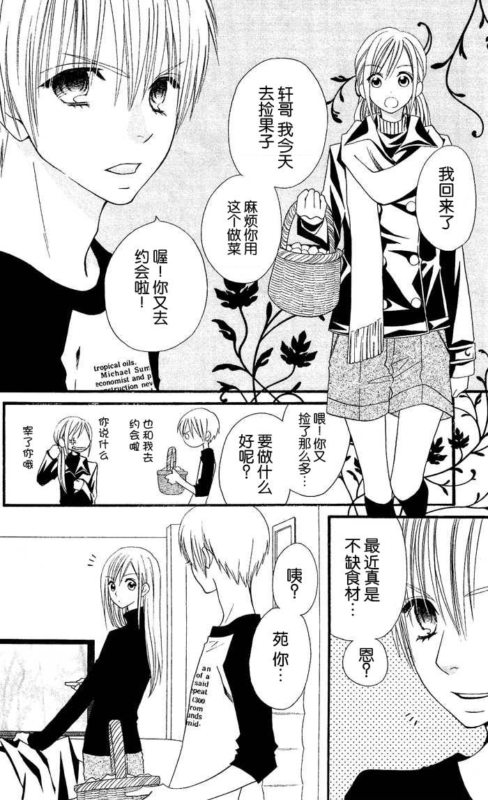 说谎的莉莉 第24话 第5页