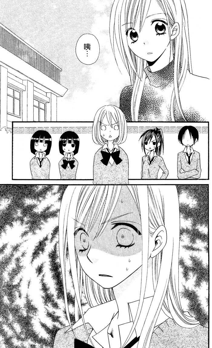 说谎的莉莉 第24话 第6页