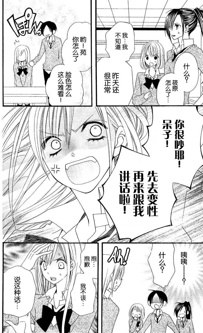 说谎的莉莉 第24话 第7页