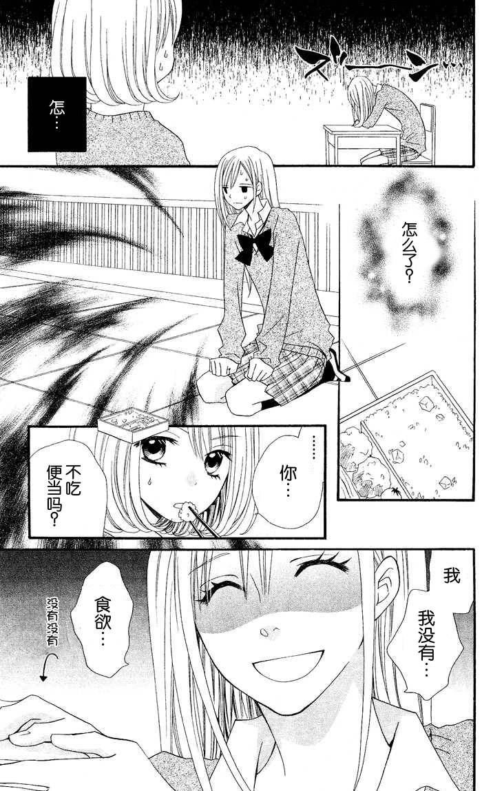 说谎的莉莉 第24话 第8页