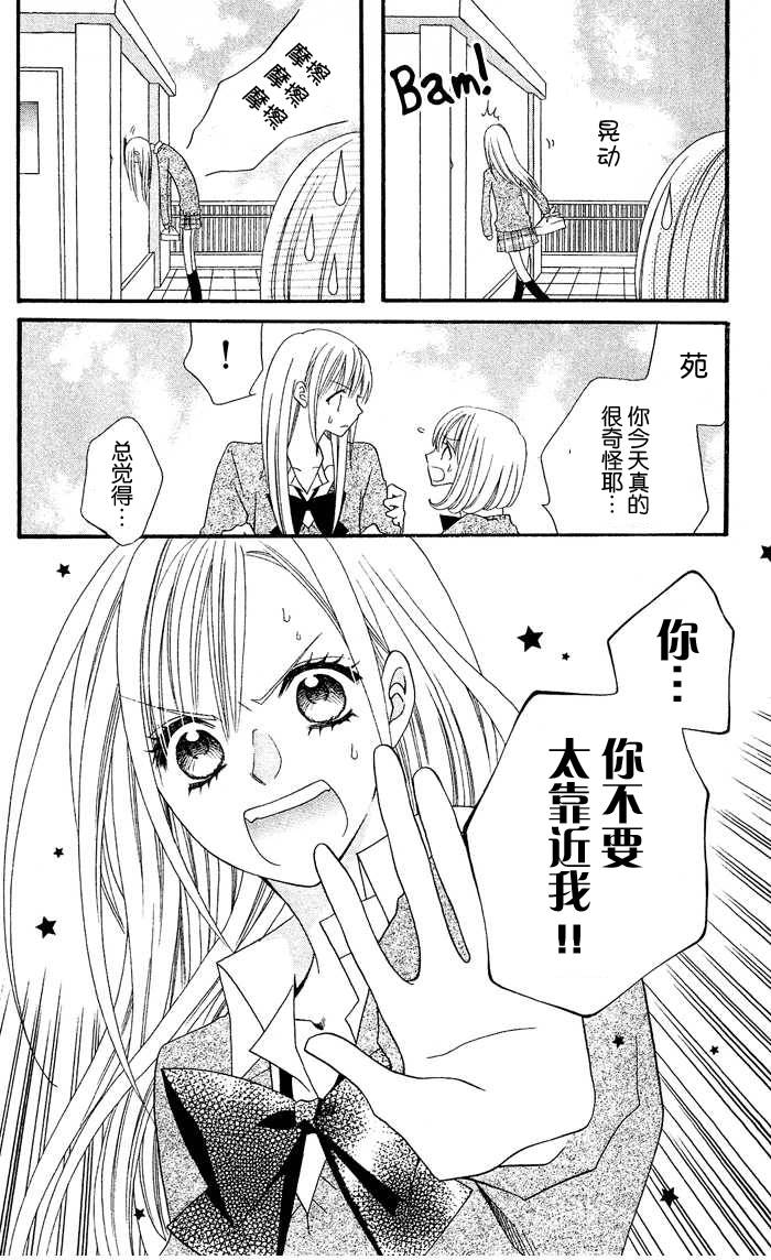 说谎的莉莉 第24话 第9页