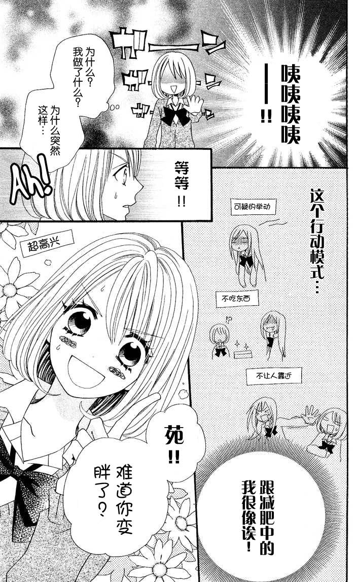 说谎的莉莉 第24话 第10页