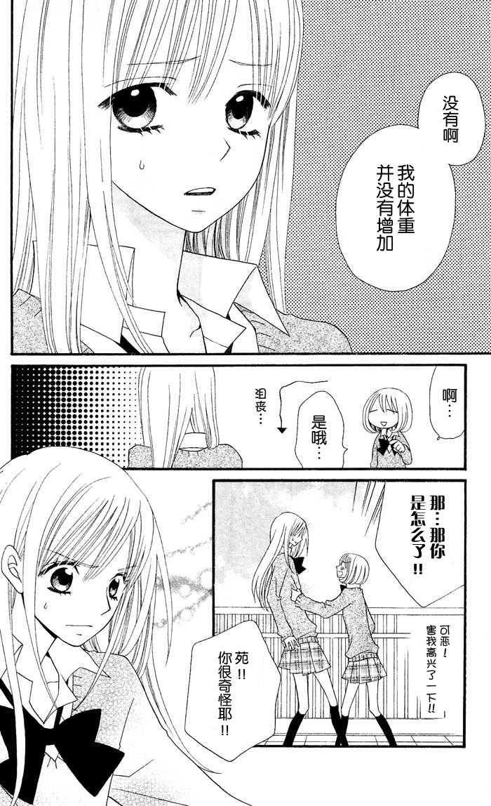 说谎的莉莉 第24话 第11页