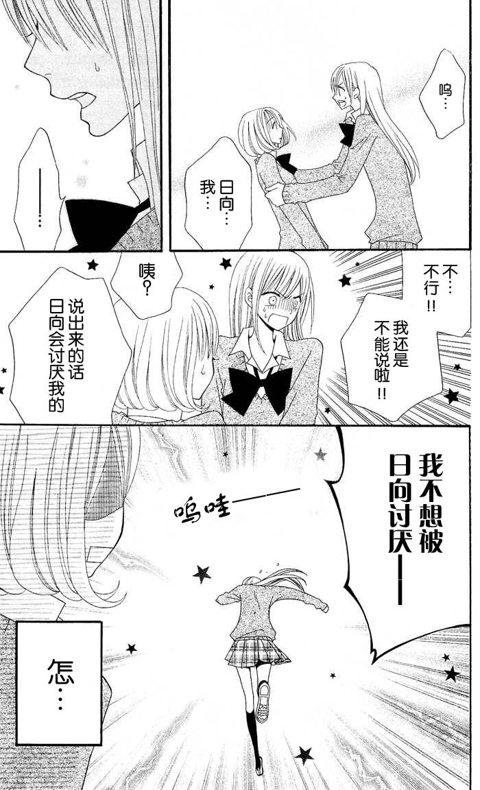 说谎的莉莉 第24话 第12页