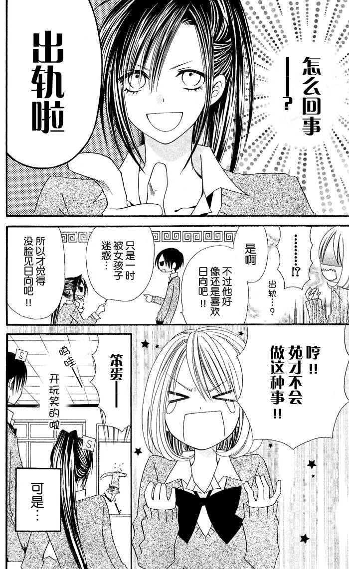 说谎的莉莉 第24话 第13页