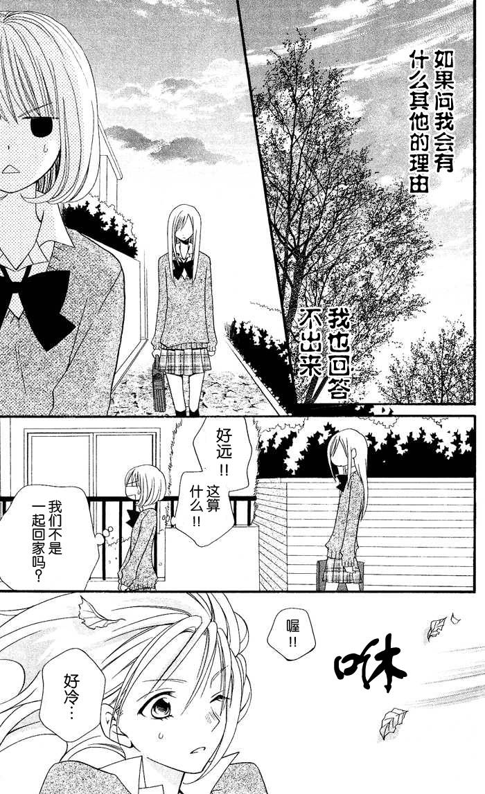 说谎的莉莉 第24话 第14页