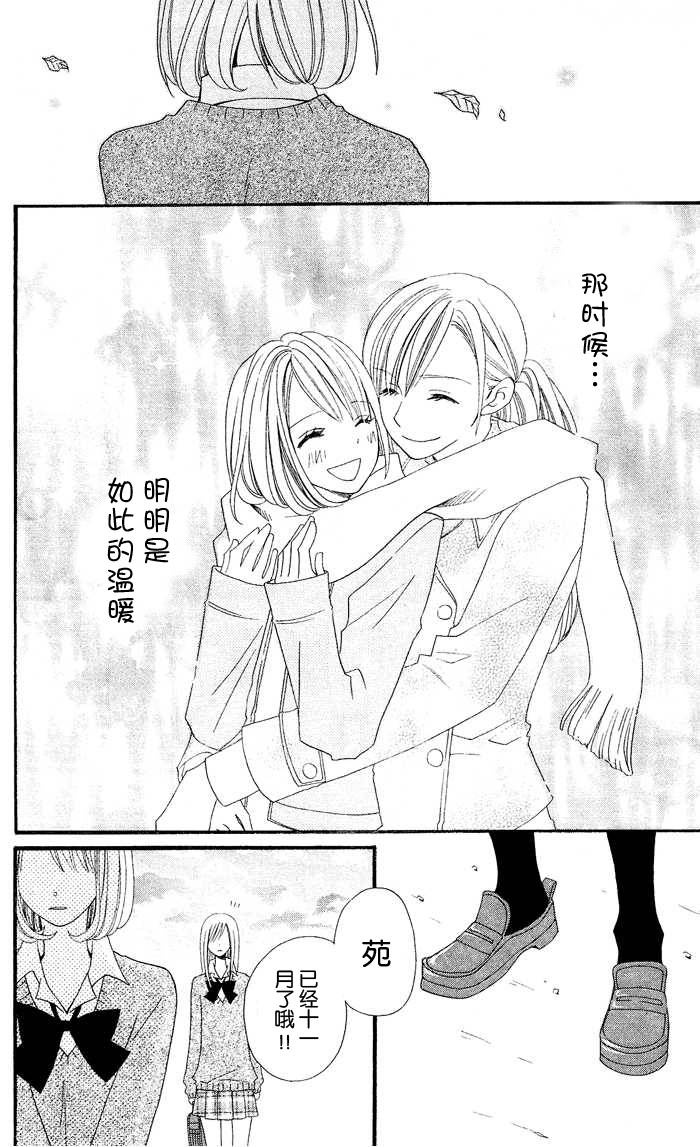 说谎的莉莉 第24话 第15页