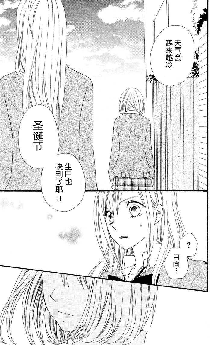 说谎的莉莉 第24话 第16页