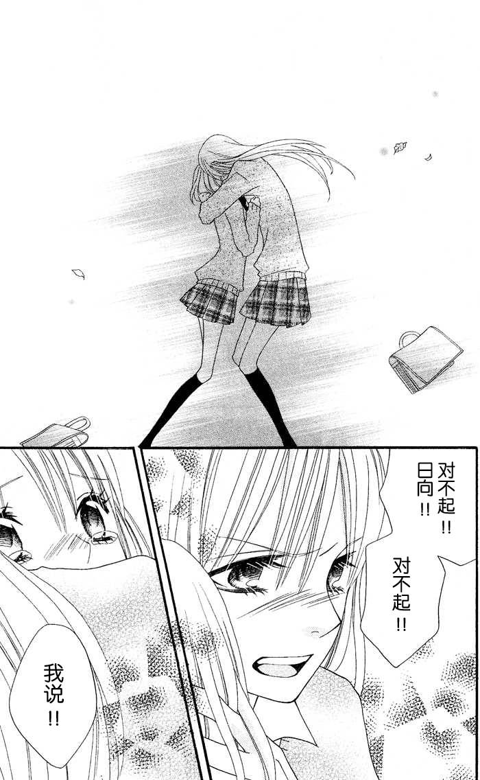 说谎的莉莉 第24话 第18页