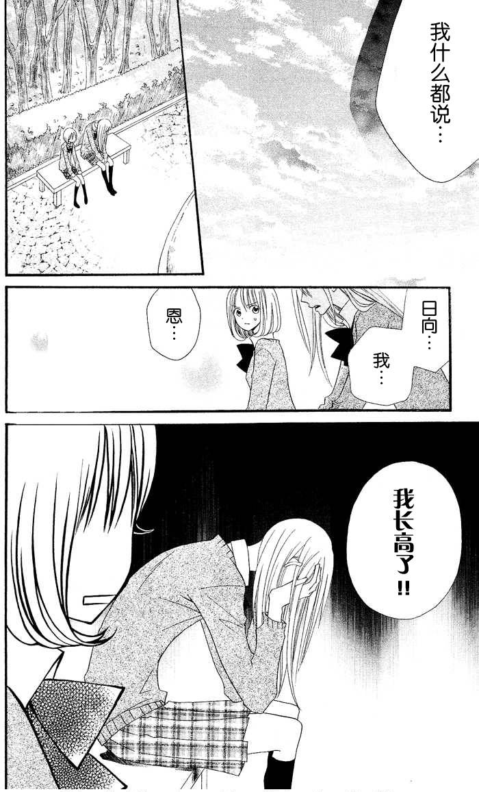 说谎的莉莉 第24话 第19页