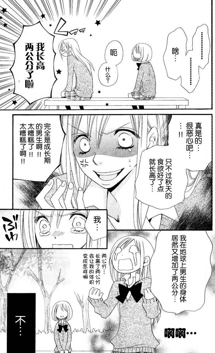 说谎的莉莉 第24话 第20页