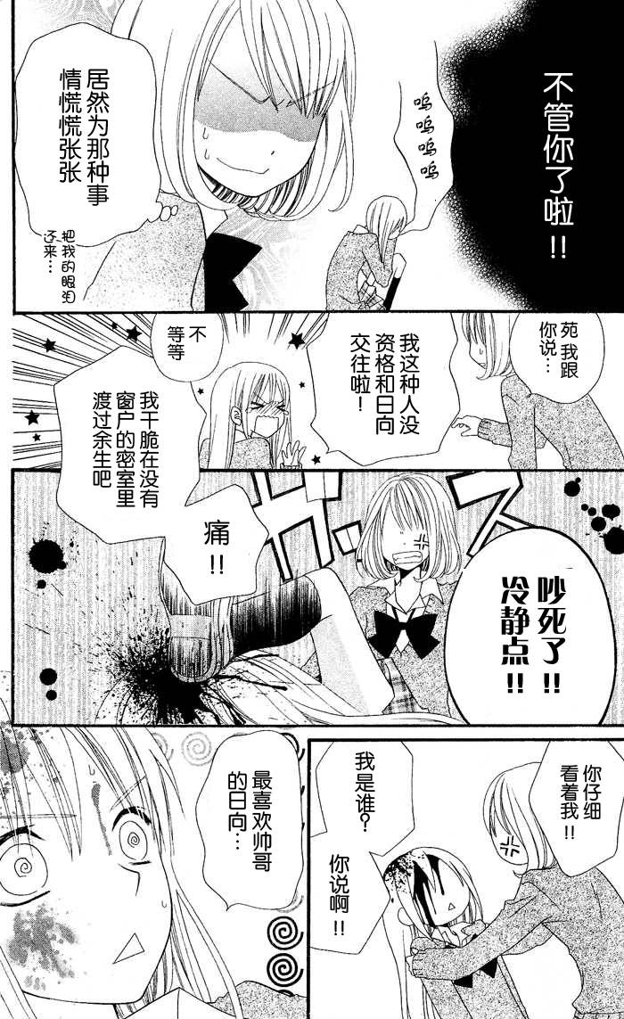 说谎的莉莉 第24话 第21页