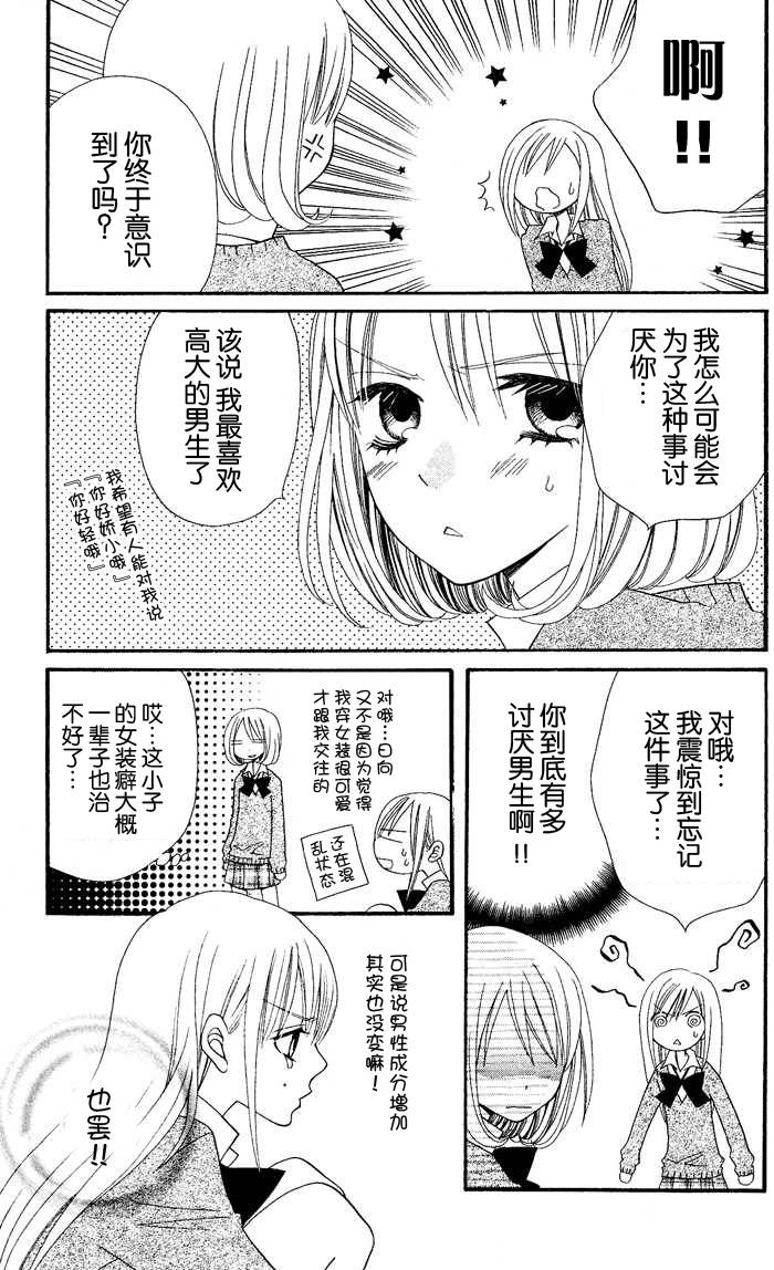 说谎的莉莉 第24话 第22页