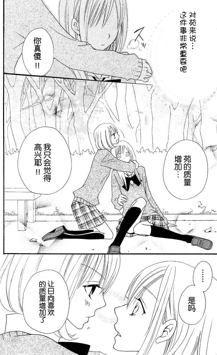 说谎的莉莉 第24话 第23页