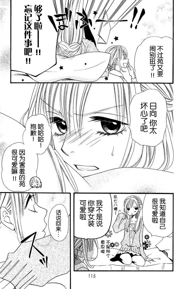 说谎的莉莉 第25话 第3页