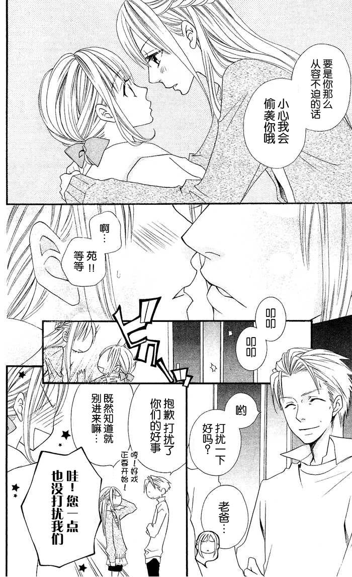 说谎的莉莉 第25话 第4页