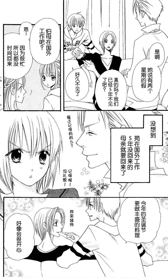 说谎的莉莉 第25话 第5页